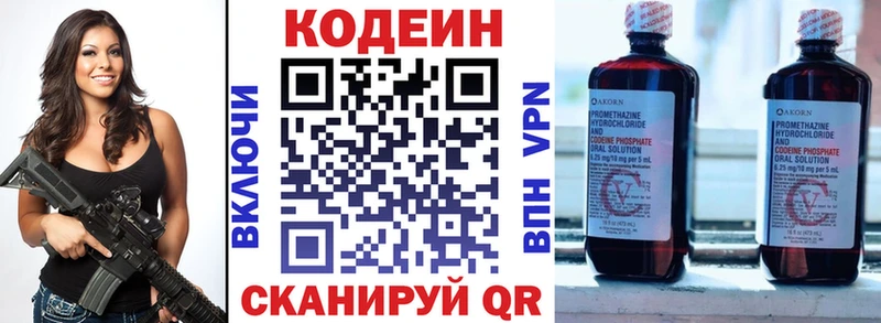 Codein напиток Lean (лин)  Сосногорск 